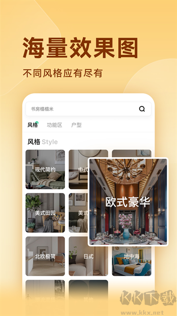装修图库手机版