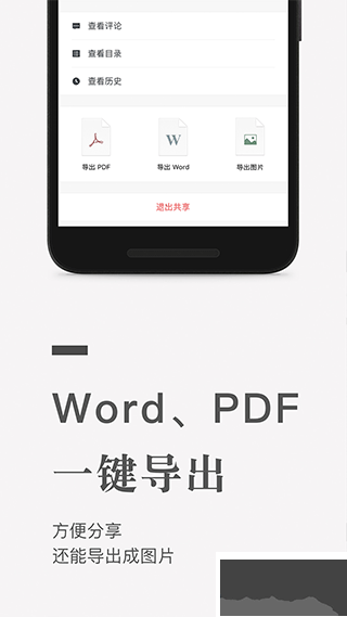 石墨文档