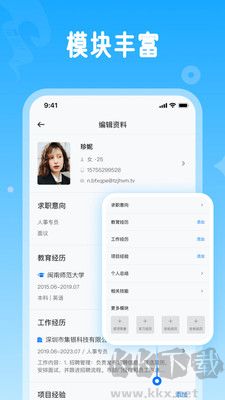 微简历