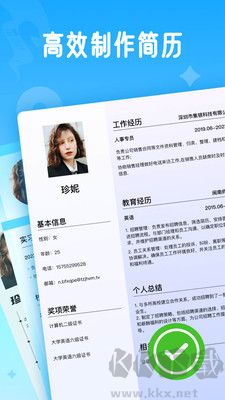 微简历