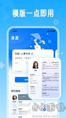微简历