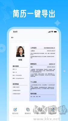 微简历