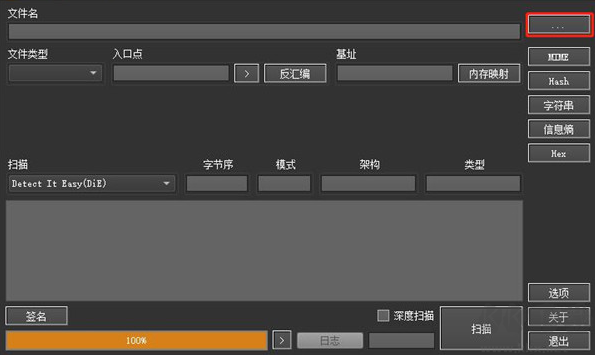 Detect It Easy(PE工具查壳工具)