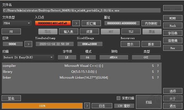 Detect It Easy(PE工具查壳工具)