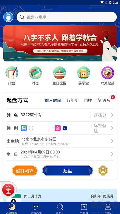天时子平八字