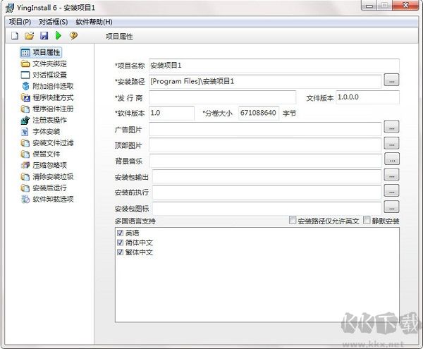 小颖安装程序制作专家(YingInstall) 