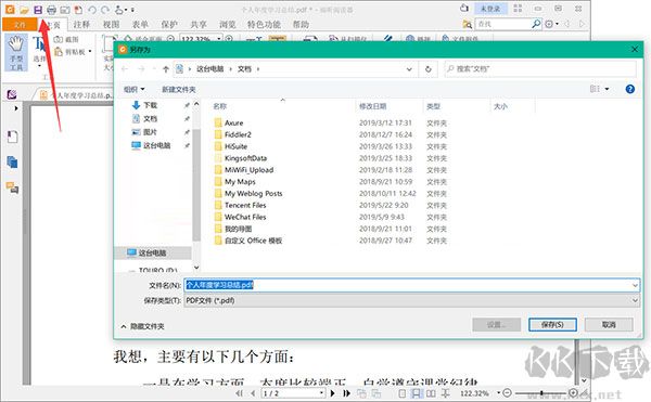 福昕pdf阅读器