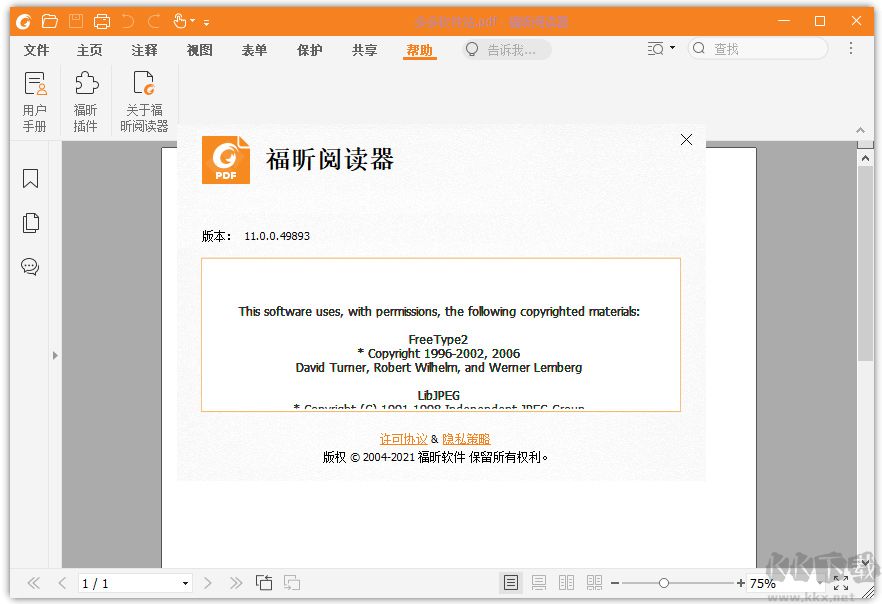 福昕pdf阅读器