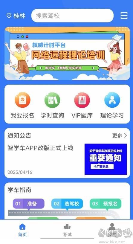 智学车