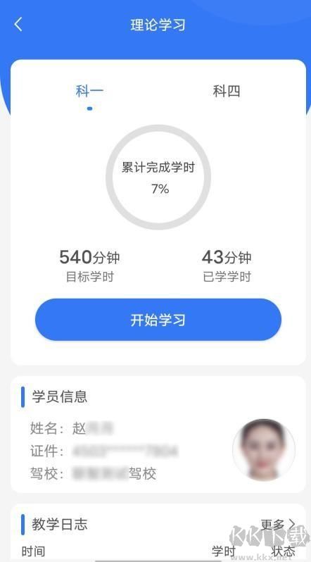 智学车