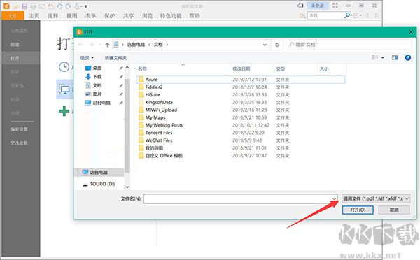 福昕pdf阅读器
