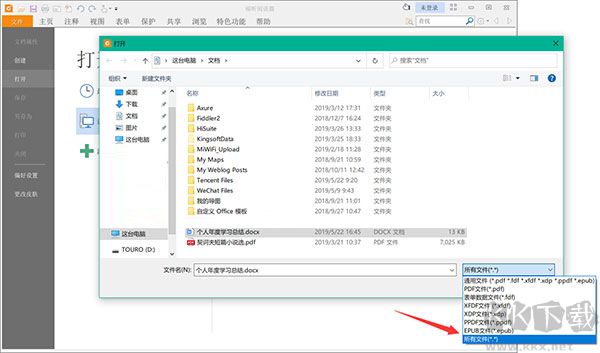 福昕pdf阅读器