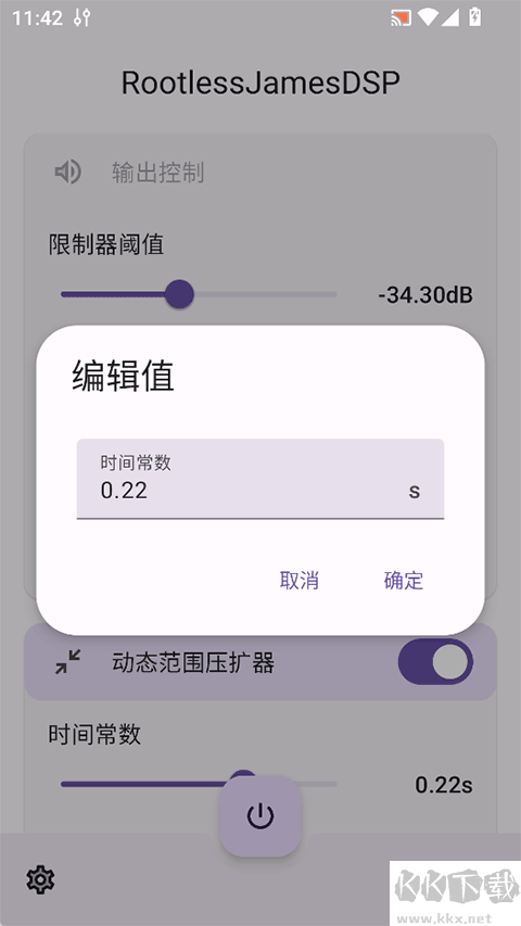 RootlessJamesDSP(音频处理工具)