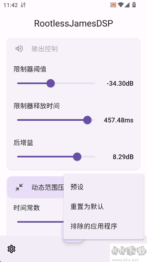 RootlessJamesDSP(音频处理工具)