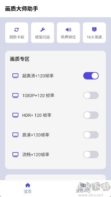 画质大师助手