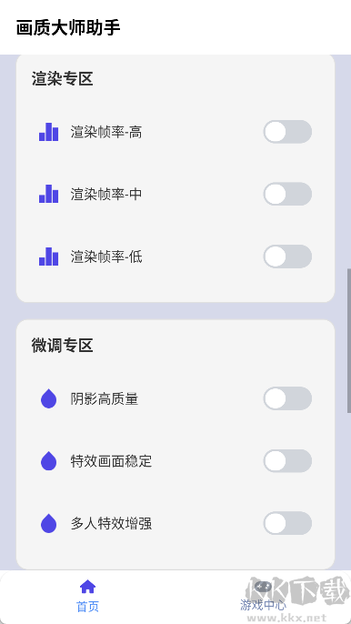 画质大师助手