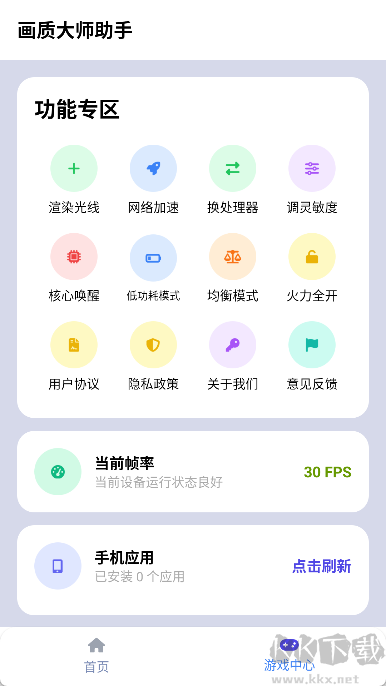 画质大师助手