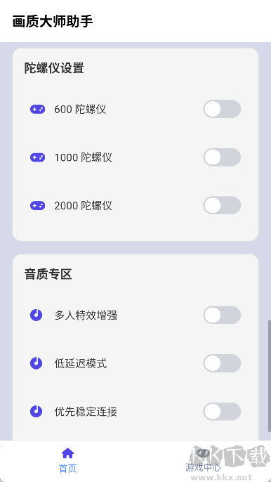 画质大师助手