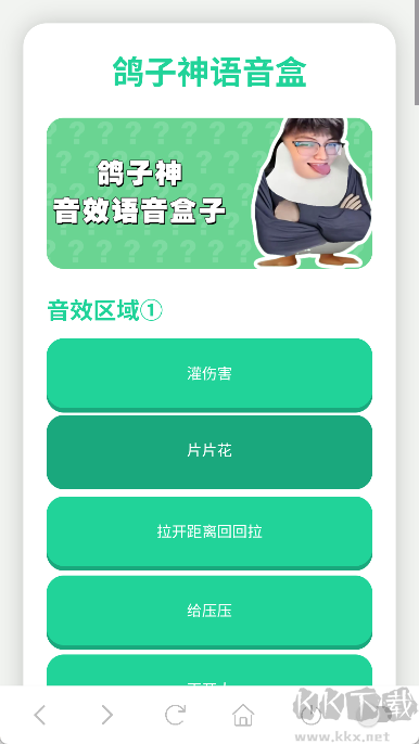 鸽子神语音盒