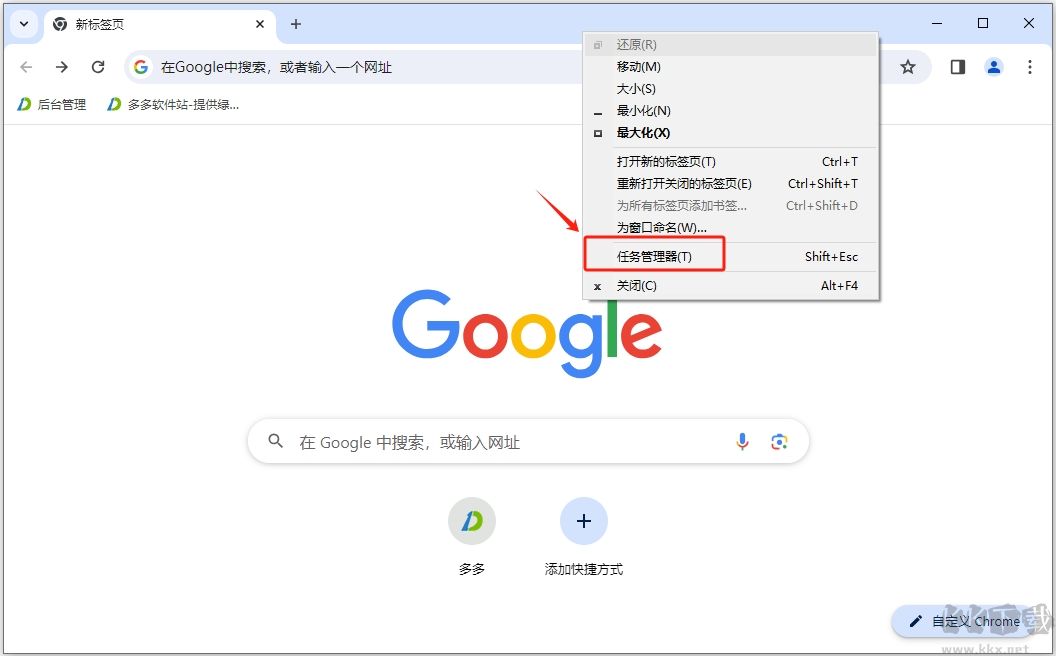 谷歌浏览器