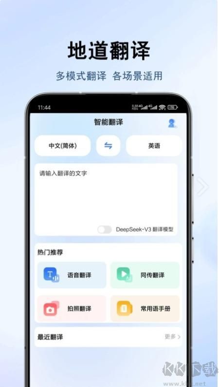 地道翻译君