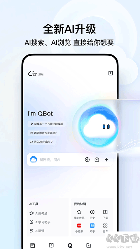qq浏览器