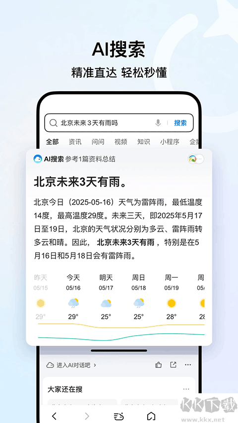 qq浏览器