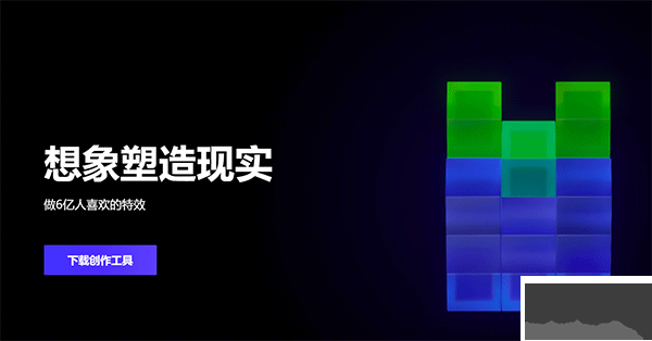 像塑抖音ar特效