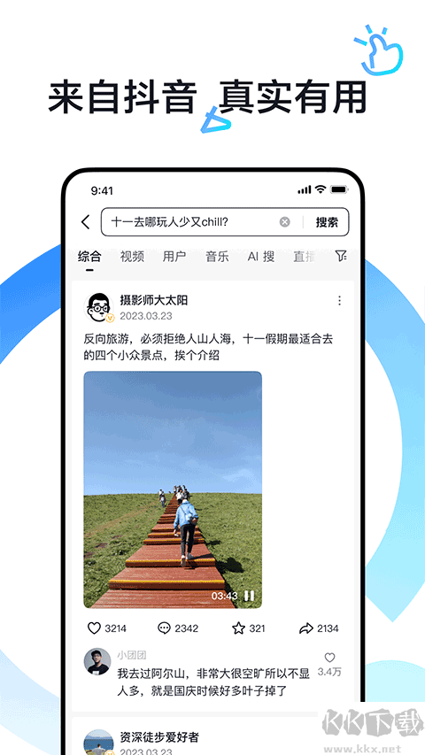 ai抖音搜索