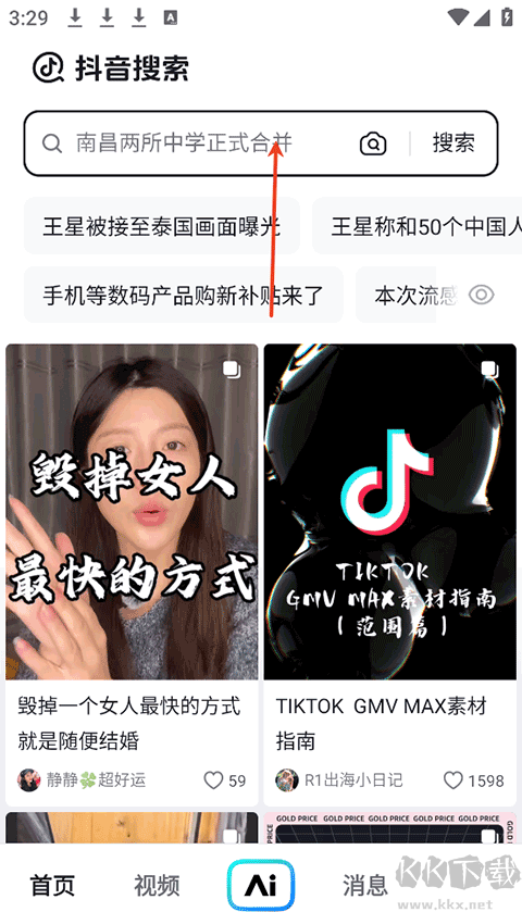 ai抖音搜索