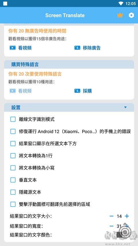 Screen Translate屏幕翻译器
