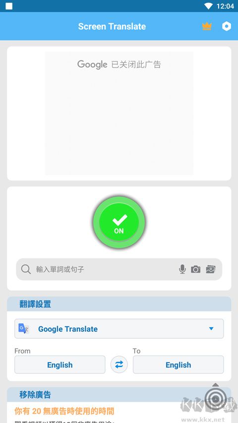 Screen Translate屏幕翻译器