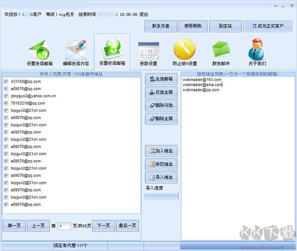 石青邮件群发大师