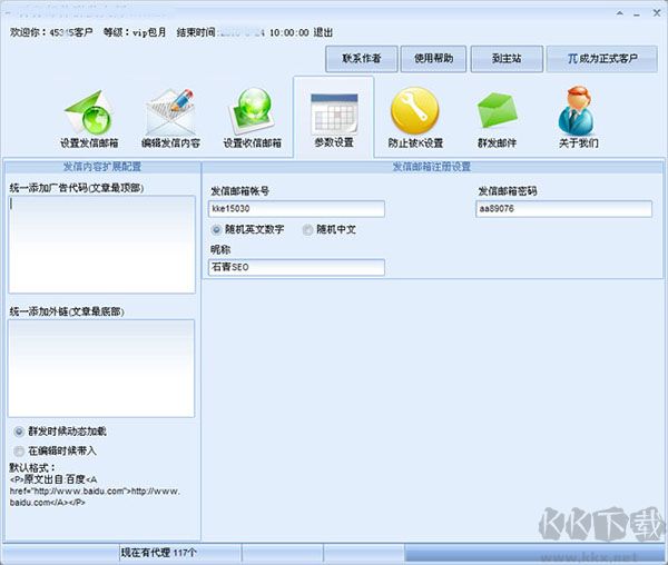 石青邮件群发大师
