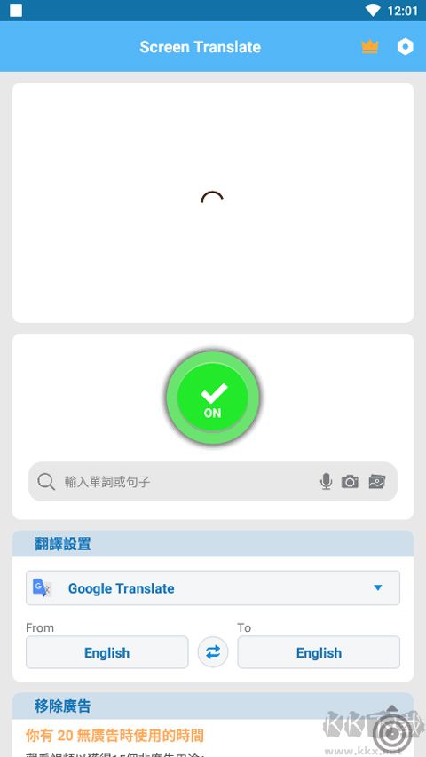 Screen Translate屏幕翻译器