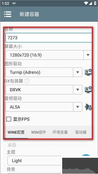 Winlator模拟器