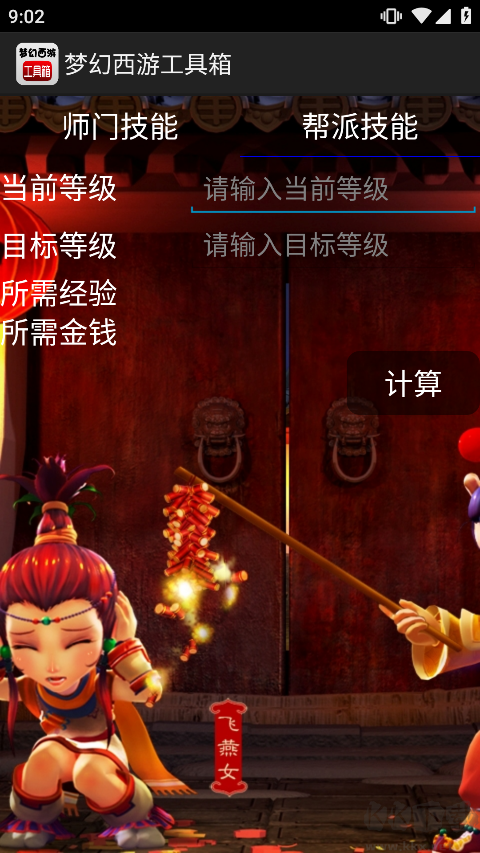 梦幻西游工具箱