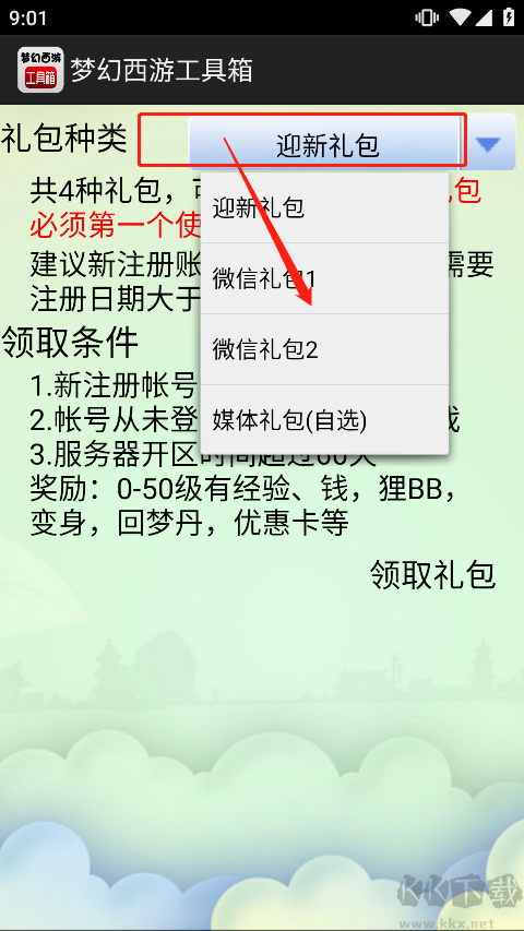 梦幻西游工具箱