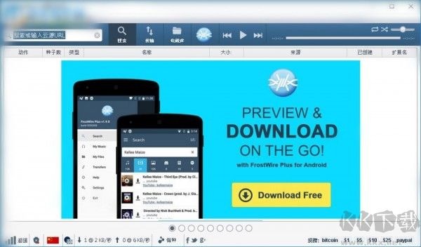 frostwire(p2p文件共享软件)