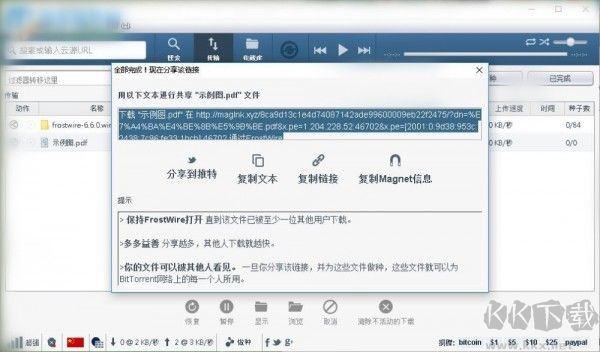 frostwire(p2p文件共享软件)