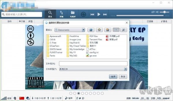 frostwire(p2p文件共享软件)