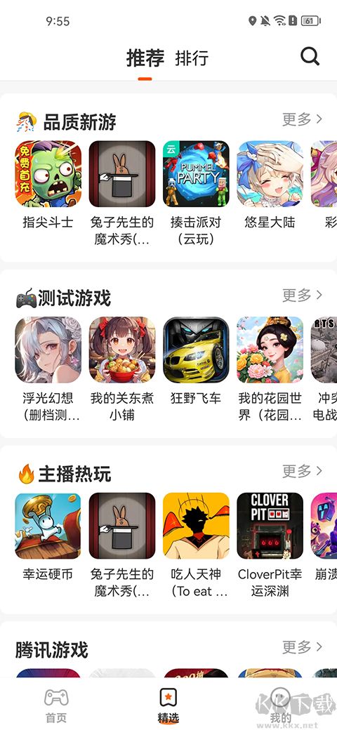 樱花迷你秀