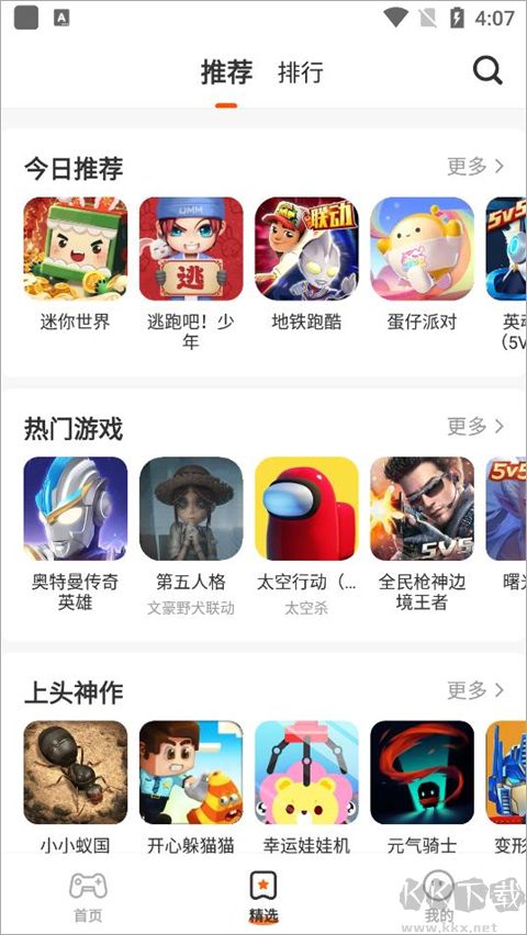 樱花迷你秀