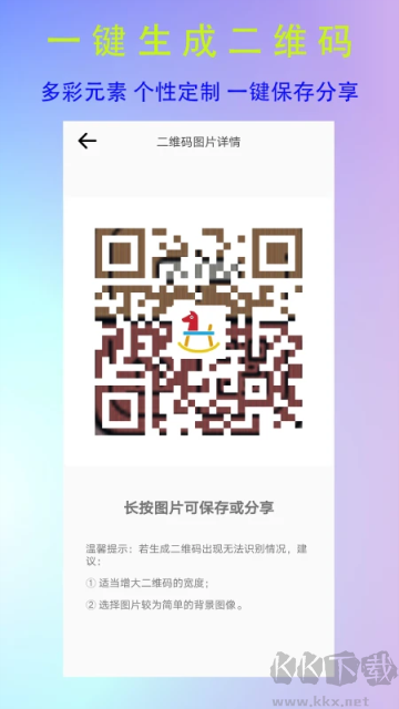 二维码制作神器app免费版
