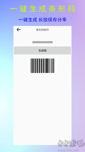 二维码制作神器app免费版