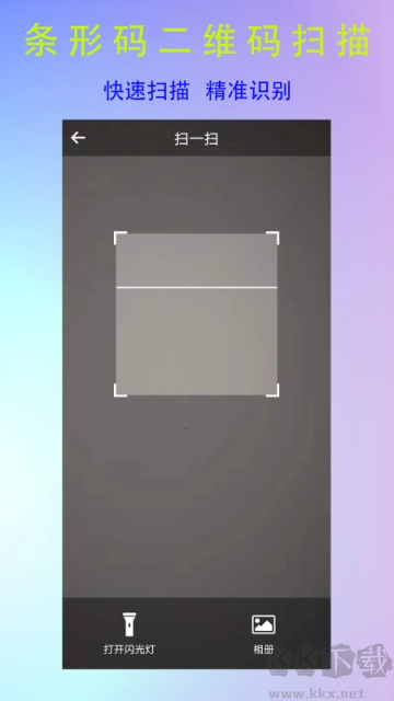 二维码制作神器app免费版