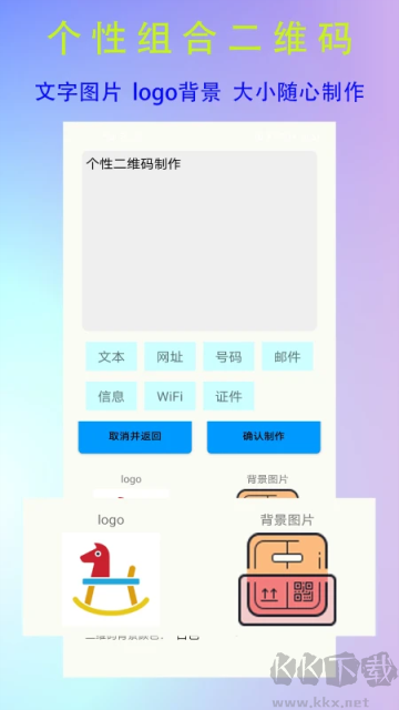 二维码制作神器app免费版