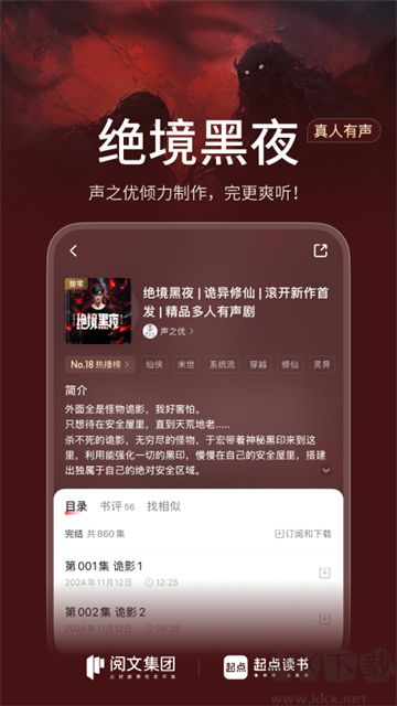起点读书app