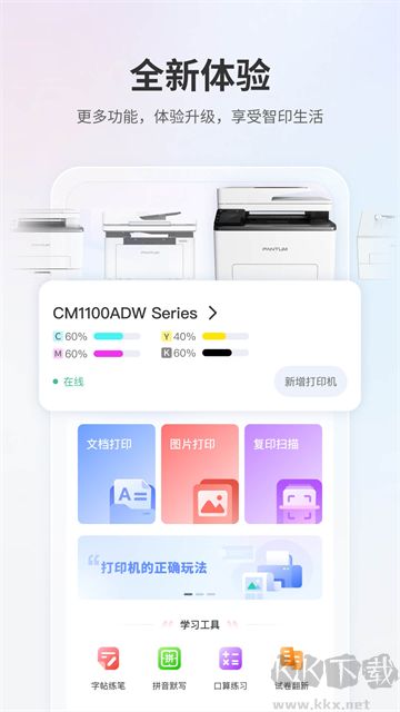 奔图打印app手机版