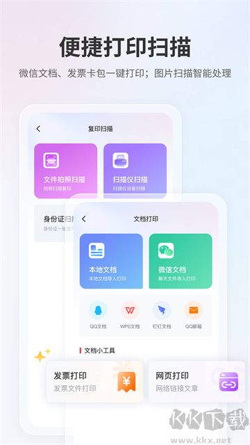 奔图打印app手机版